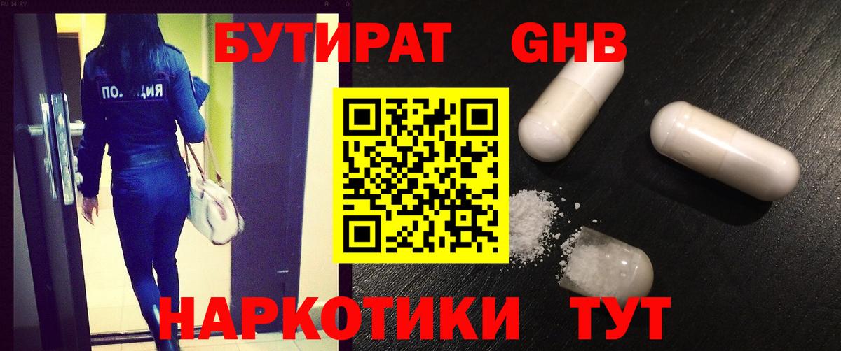 БУТИРАТ 1.4BDO Тобольск