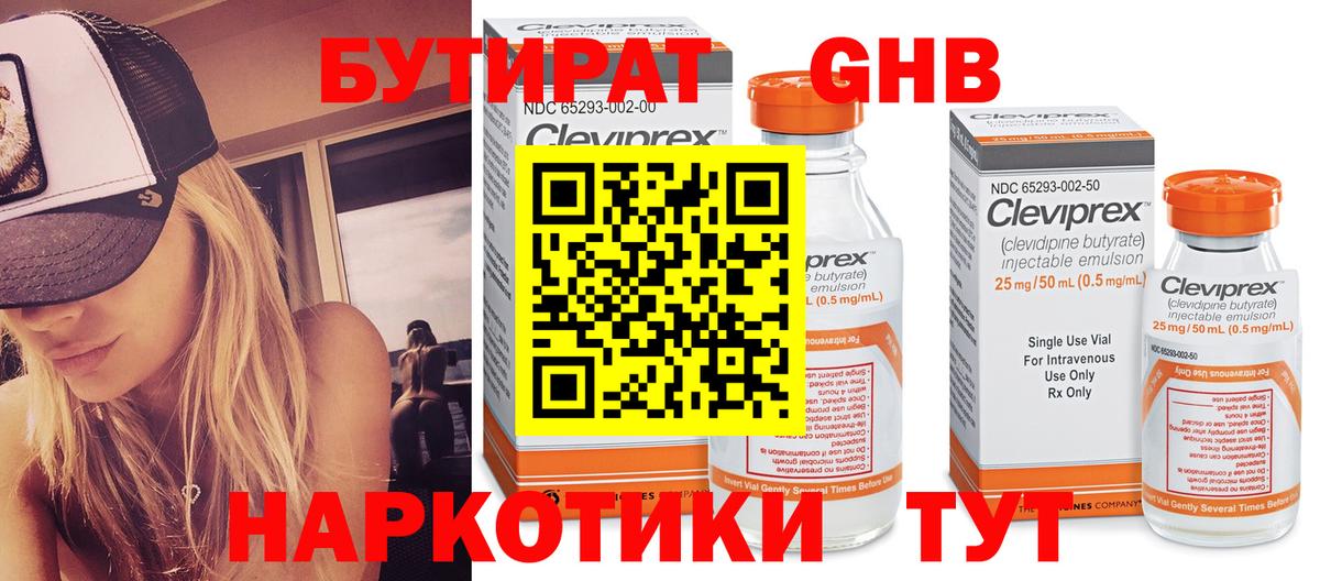 Бутират BDO  БУТИРАТ  Тобольск  Вход с VPN 