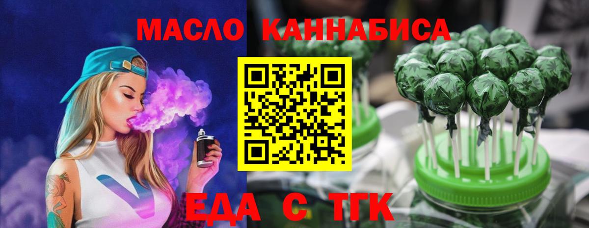 Еда ТГК марихуана  Вход с VPN  Тобольск 