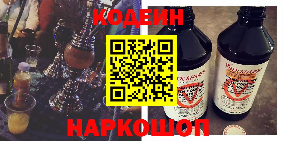 Кодеиновый сироп Lean Purple Drank Тобольск