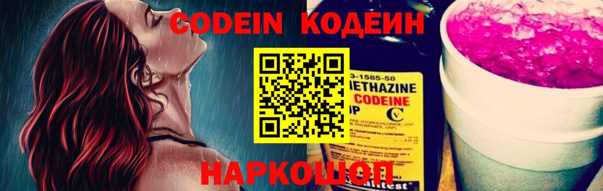 Тобольск  Codein Purple Drank  Вход с VPN 