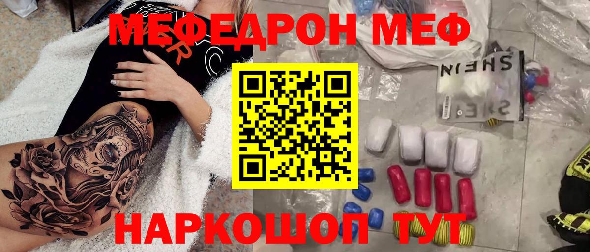 Мефедрон Тобольск