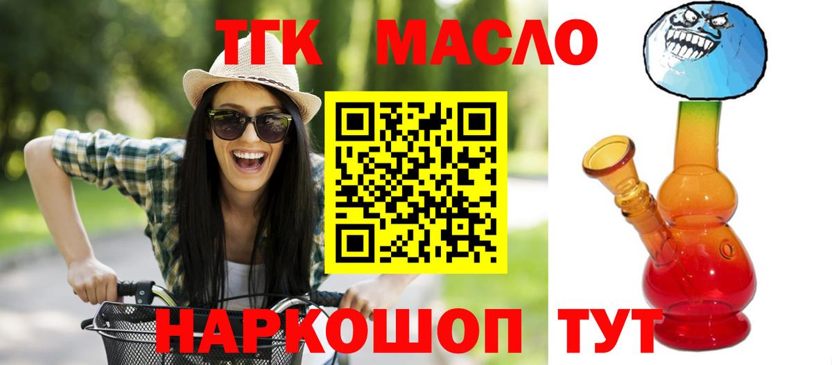Дистиллят ТГК гашишное масло  Вход с VPN  Тобольск 